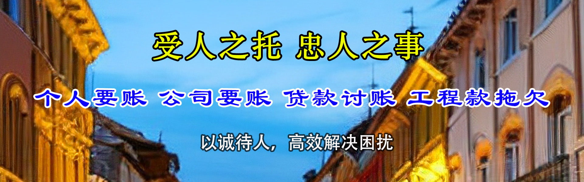 皋兰要账公司
