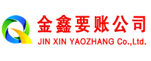 皋兰要账公司